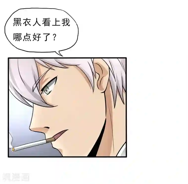 暗影猎人第23话 走马观花