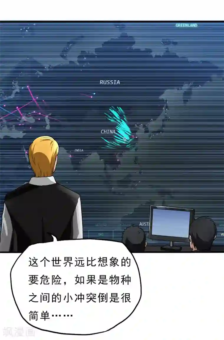 暗影猎人第23话 走马观花