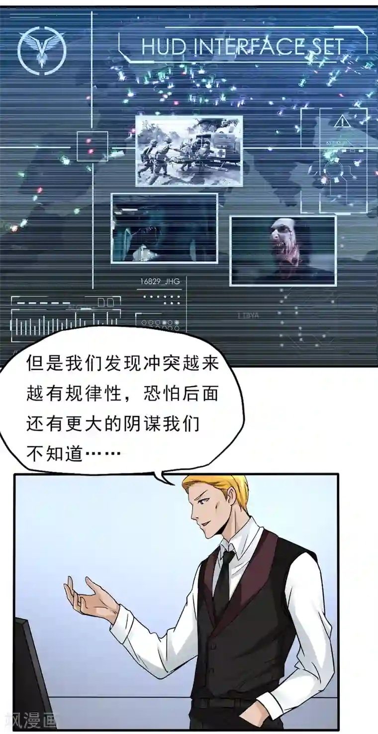 暗影猎人第23话 走马观花