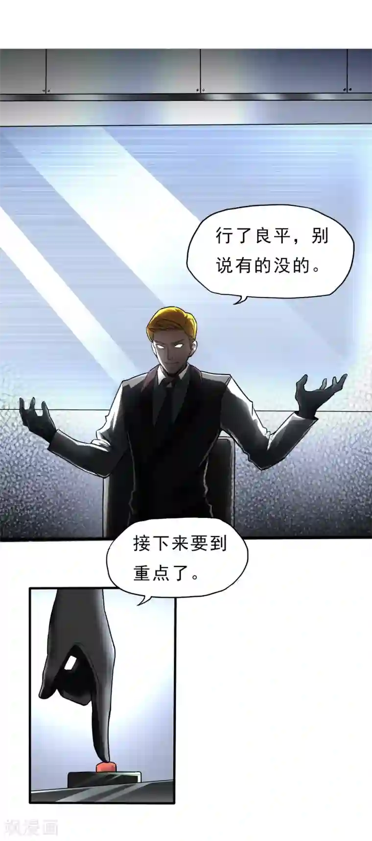 暗影猎人第23话 走马观花