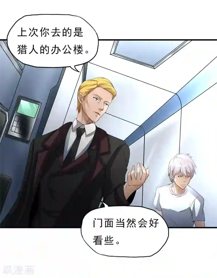 暗影猎人第23话 走马观花