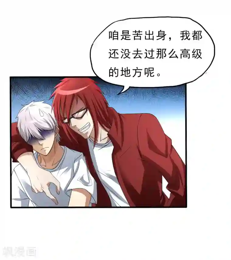 暗影猎人第23话 走马观花