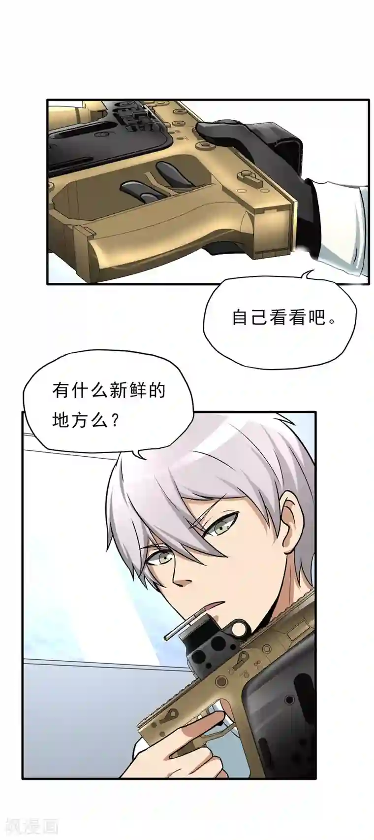 暗影猎人第24话 洗装备啦