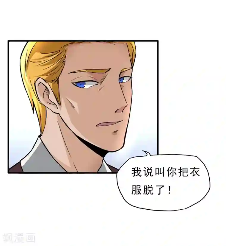 暗影猎人第25话 脱吧