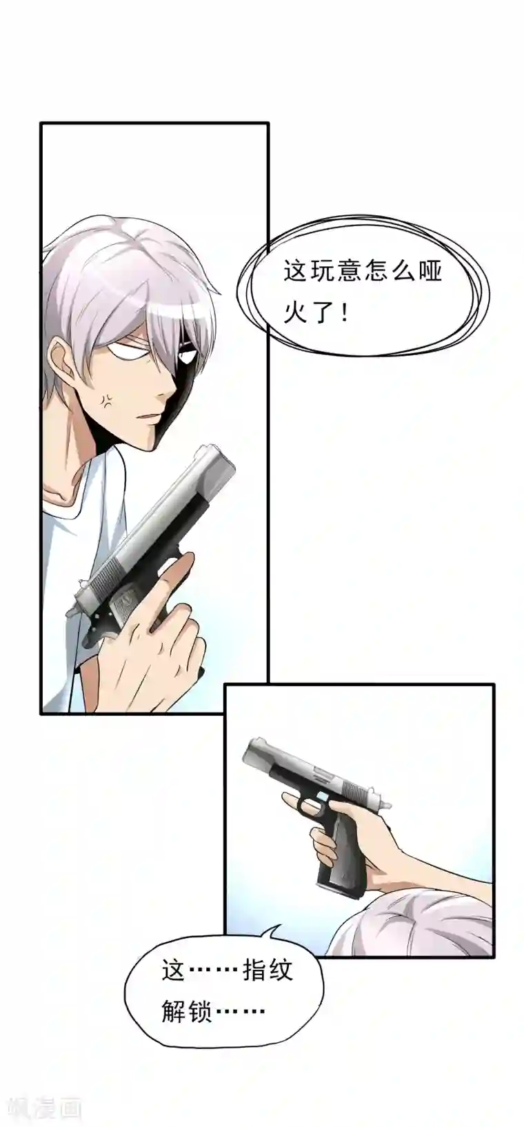 暗影猎人第25话 脱吧