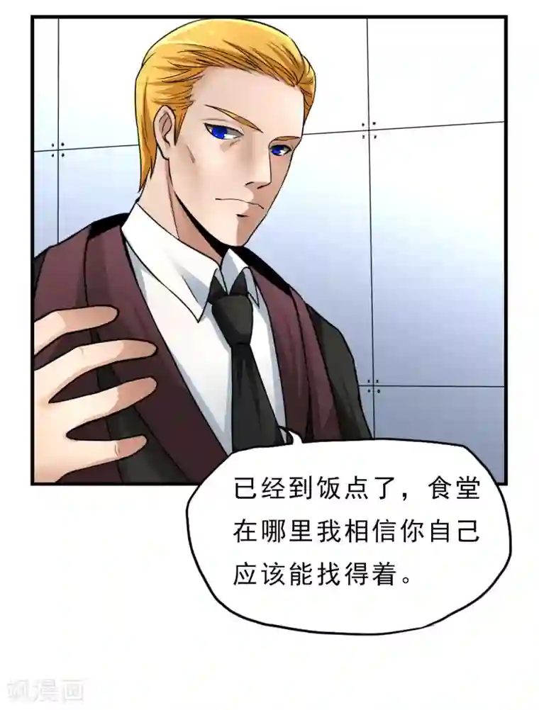 暗影猎人第27话 食堂都是很难吃的