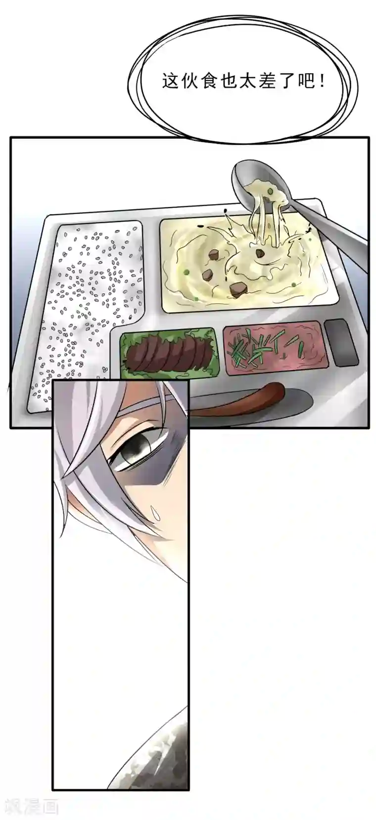 暗影猎人第27话 食堂都是很难吃的