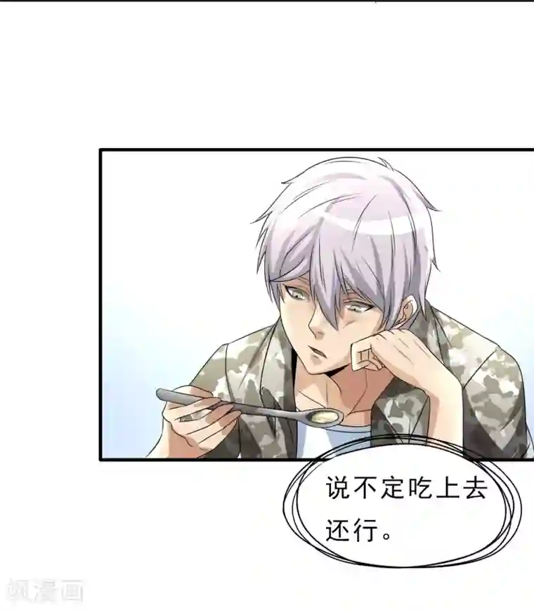 暗影猎人第27话 食堂都是很难吃的