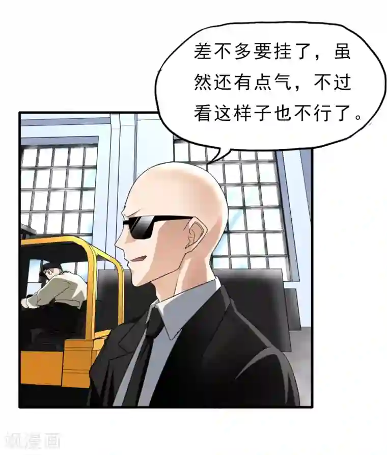 暗影猎人第29话 暗流