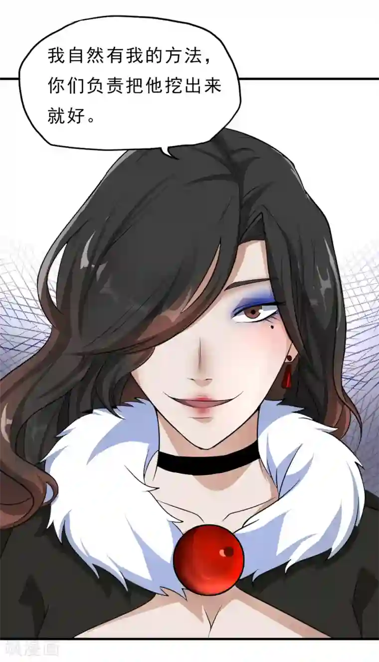 暗影猎人第29话 暗流