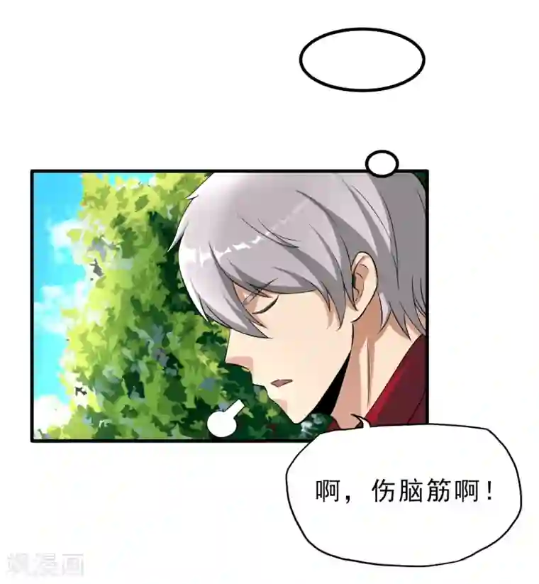 暗影猎人第29话 暗流