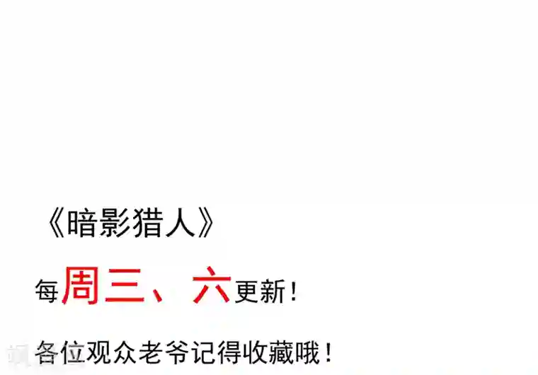 暗影猎人第29话 暗流
