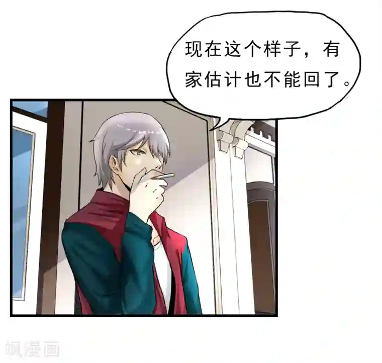 暗影猎人第29话 暗流