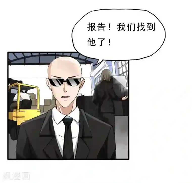 暗影猎人第29话 暗流