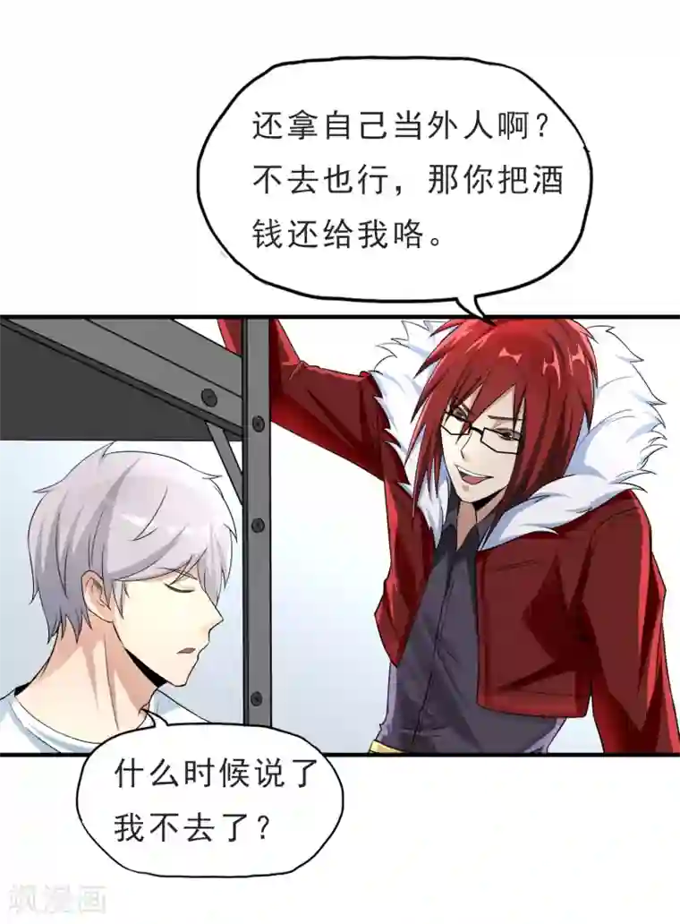 暗影猎人第30话 新任务