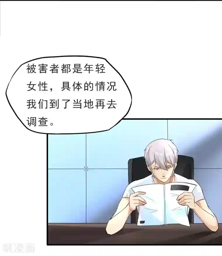 暗影猎人第30话 新任务