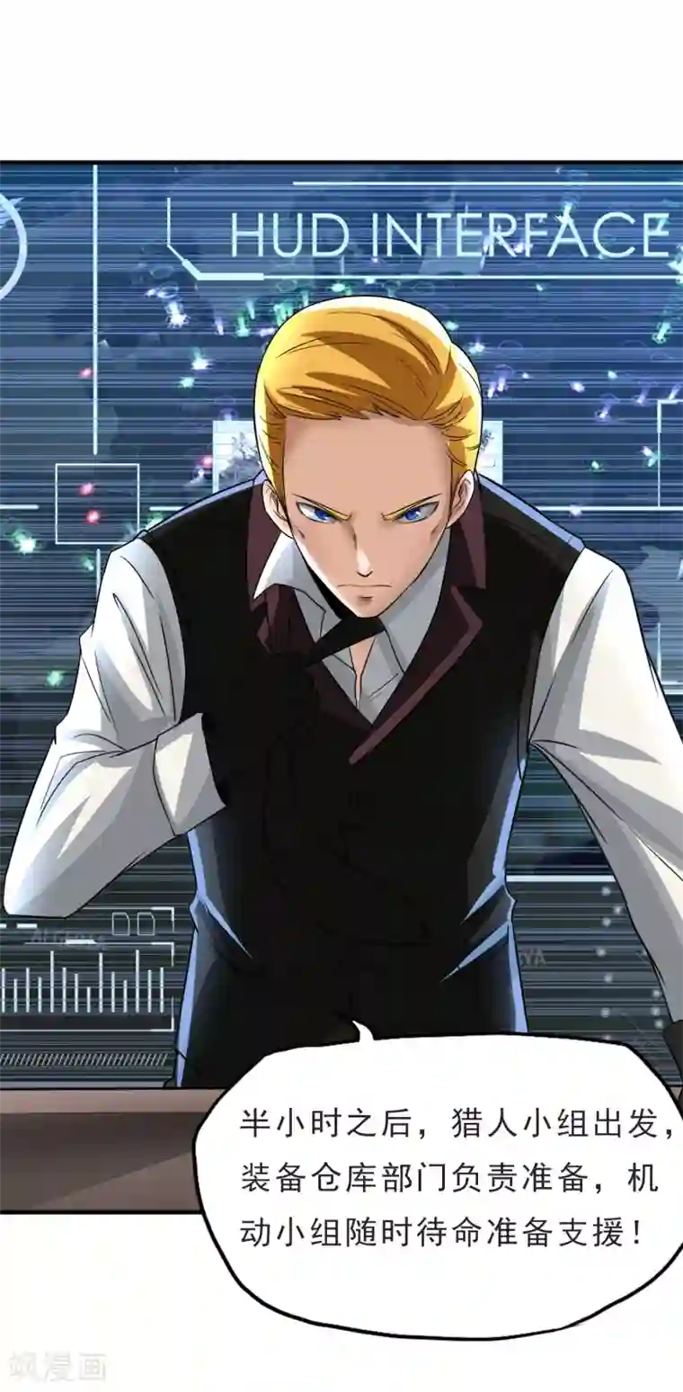 暗影猎人第30话 新任务