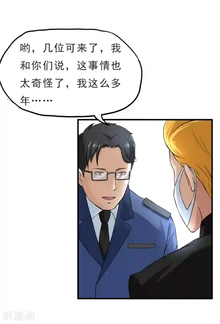 暗影猎人第30话 新任务