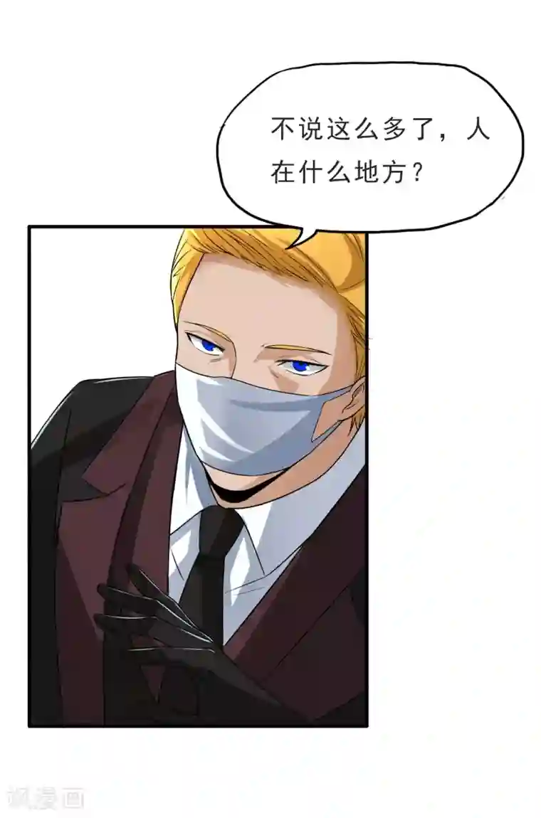 暗影猎人第30话 新任务