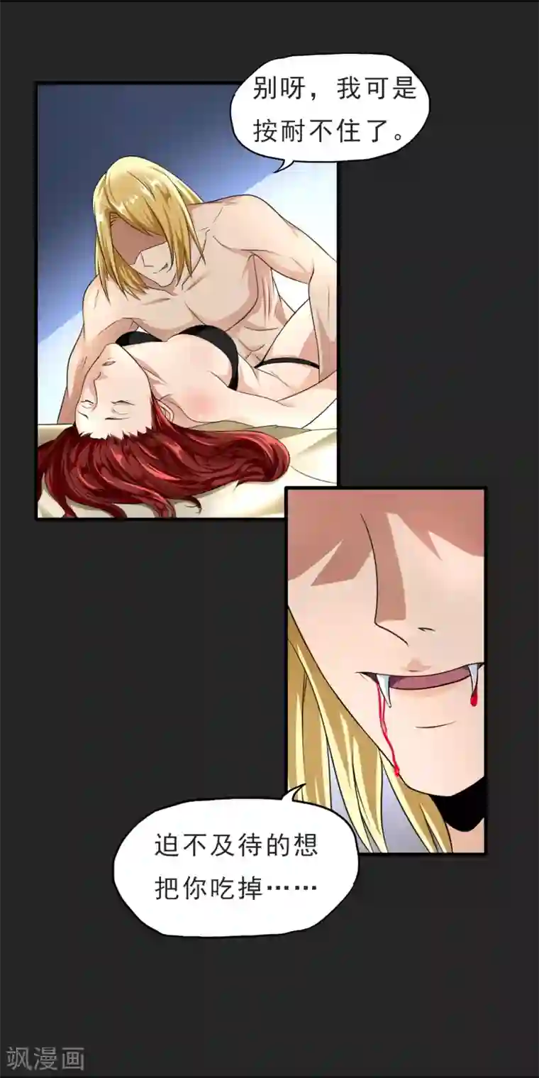 暗影猎人第30话 新任务