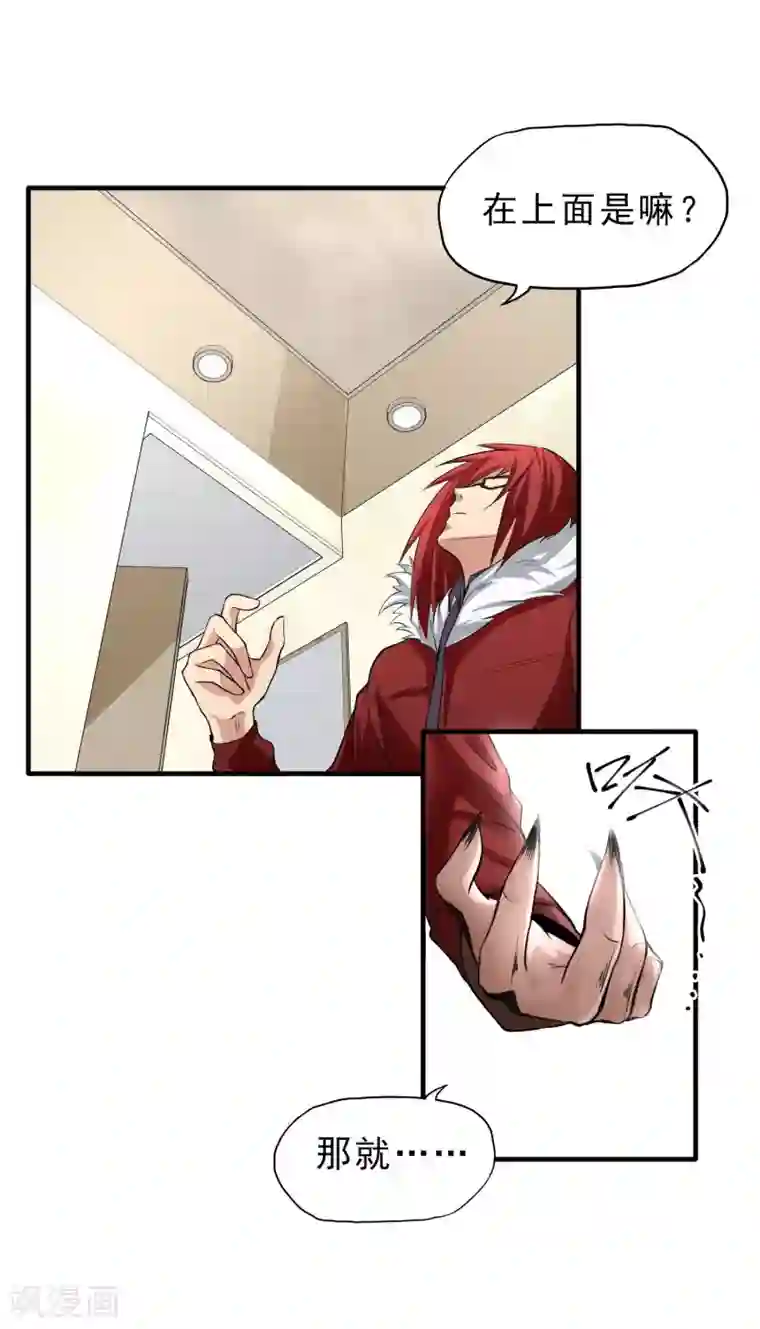 暗影猎人第32话 突破