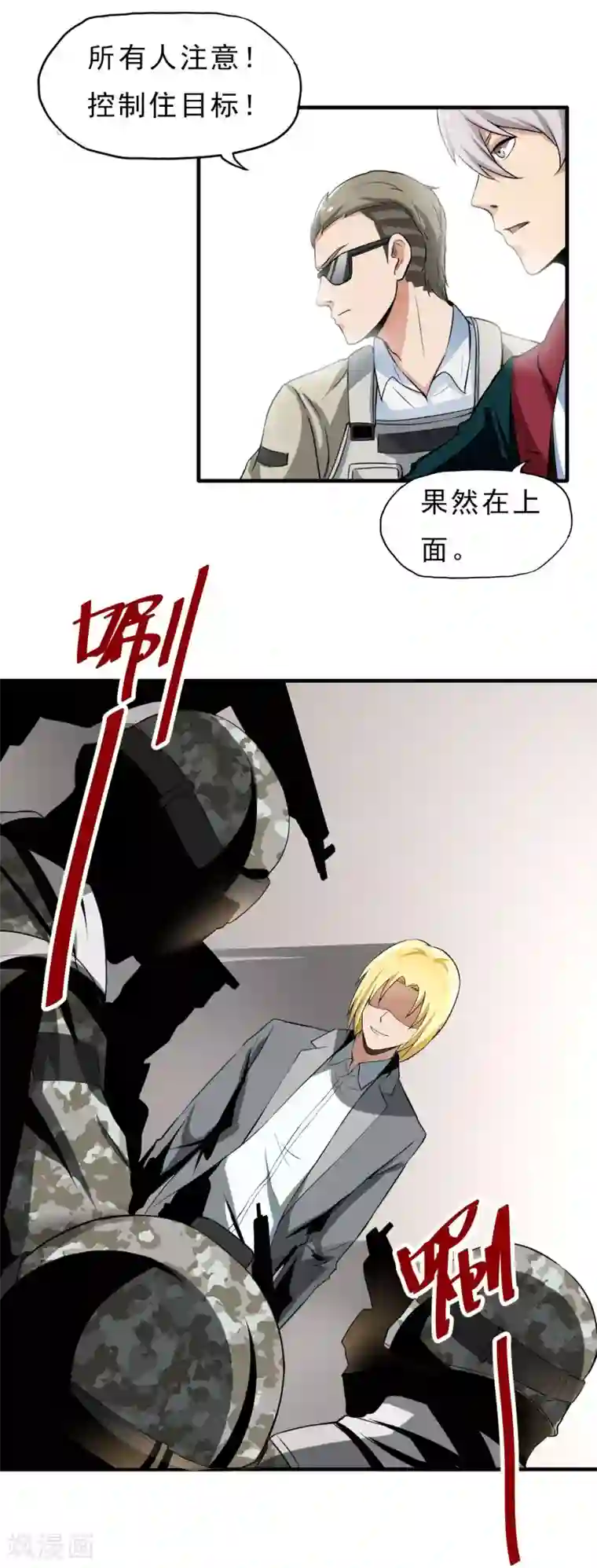 暗影猎人第32话 突破