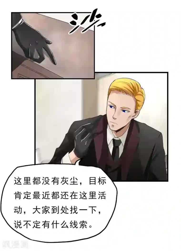 暗影猎人第32话 突破