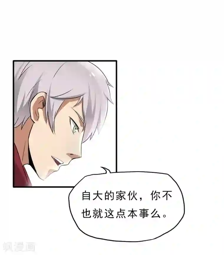 暗影猎人第33话 物理攻击无效