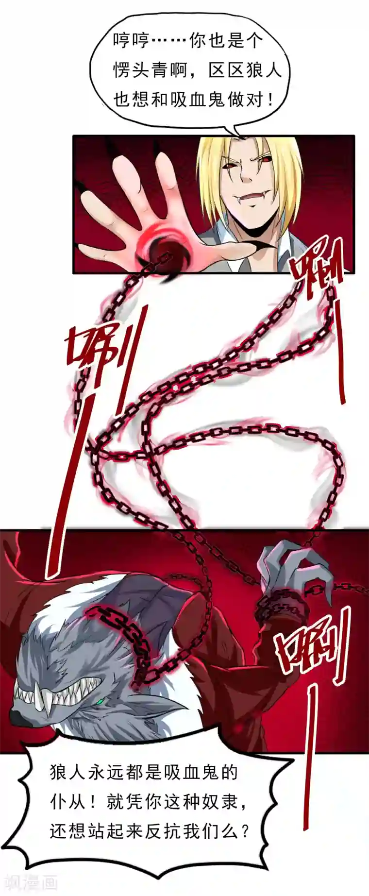 暗影猎人第34话 狼人出没