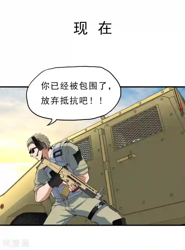 暗影猎人第36话 击毙