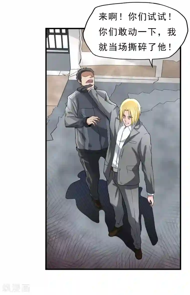 暗影猎人第36话 击毙