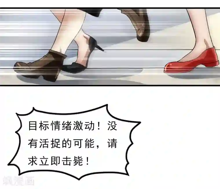 暗影猎人第36话 击毙