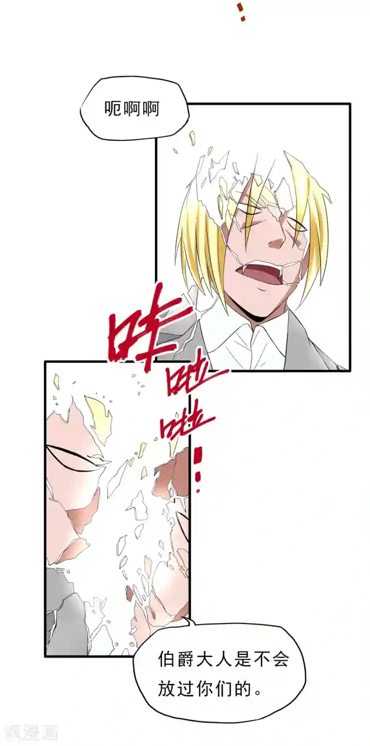 暗影猎人第36话 击毙