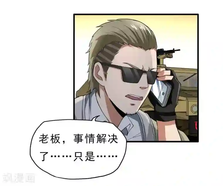 暗影猎人第36话 击毙