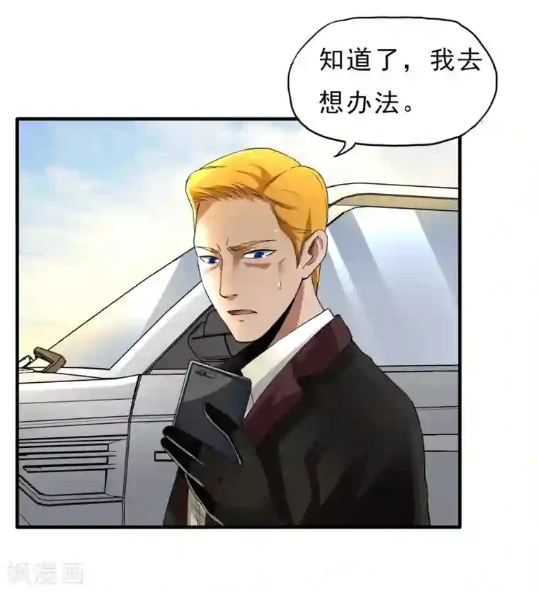 暗影猎人第36话 击毙