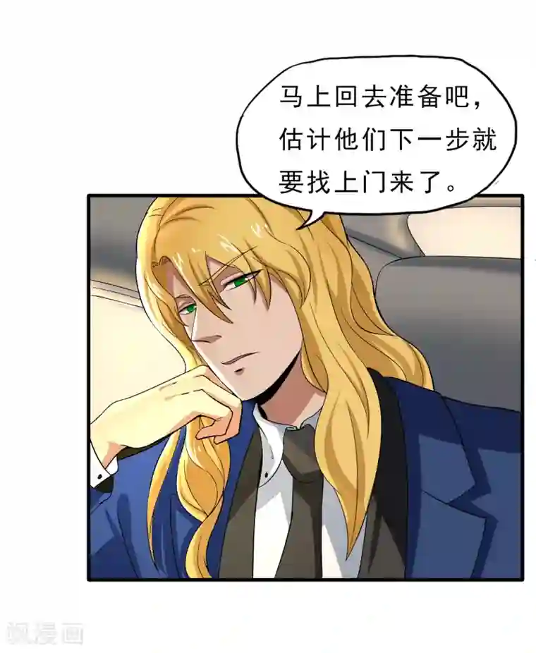 暗影猎人第36话 击毙