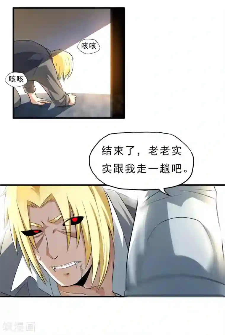 暗影猎人第36话 击毙