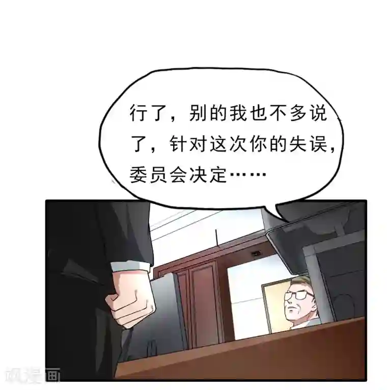 暗影猎人第37话 舆论压力