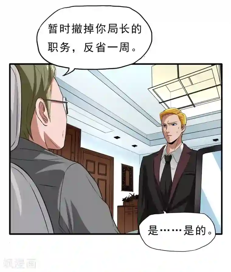 暗影猎人第37话 舆论压力