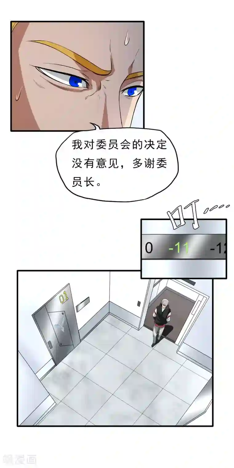 暗影猎人第37话 舆论压力