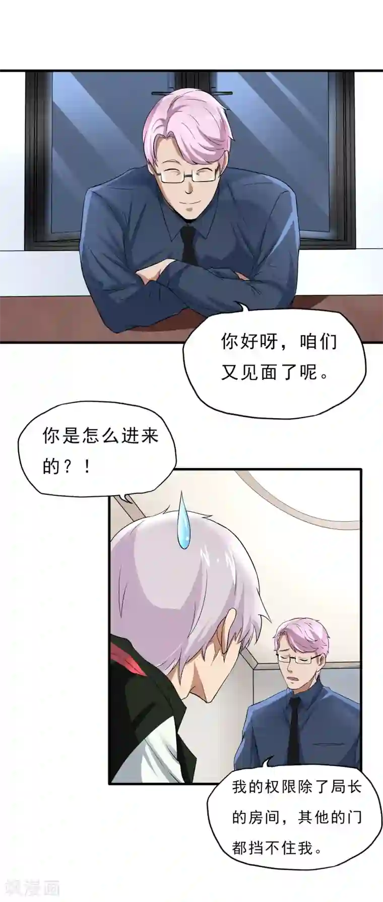 暗影猎人第37话 舆论压力