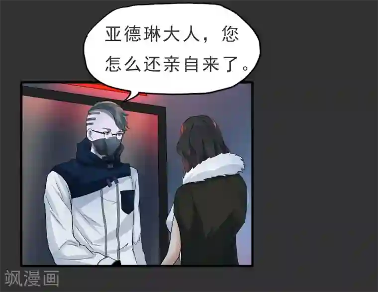 暗影猎人第37话 舆论压力