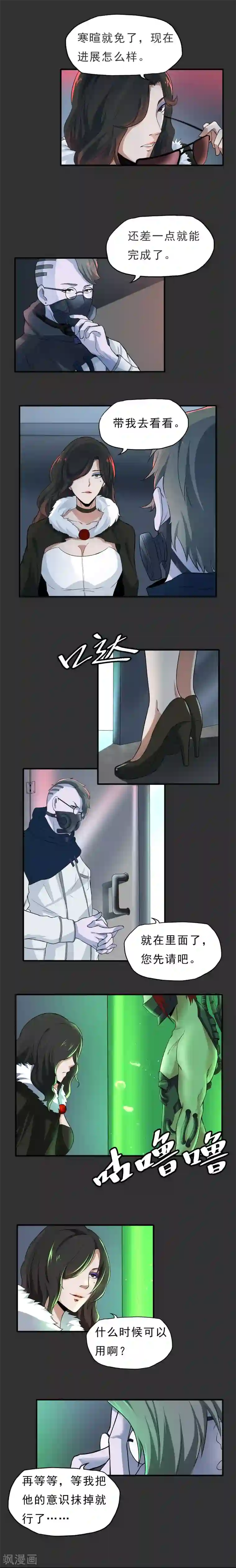 暗影猎人第37话 舆论压力