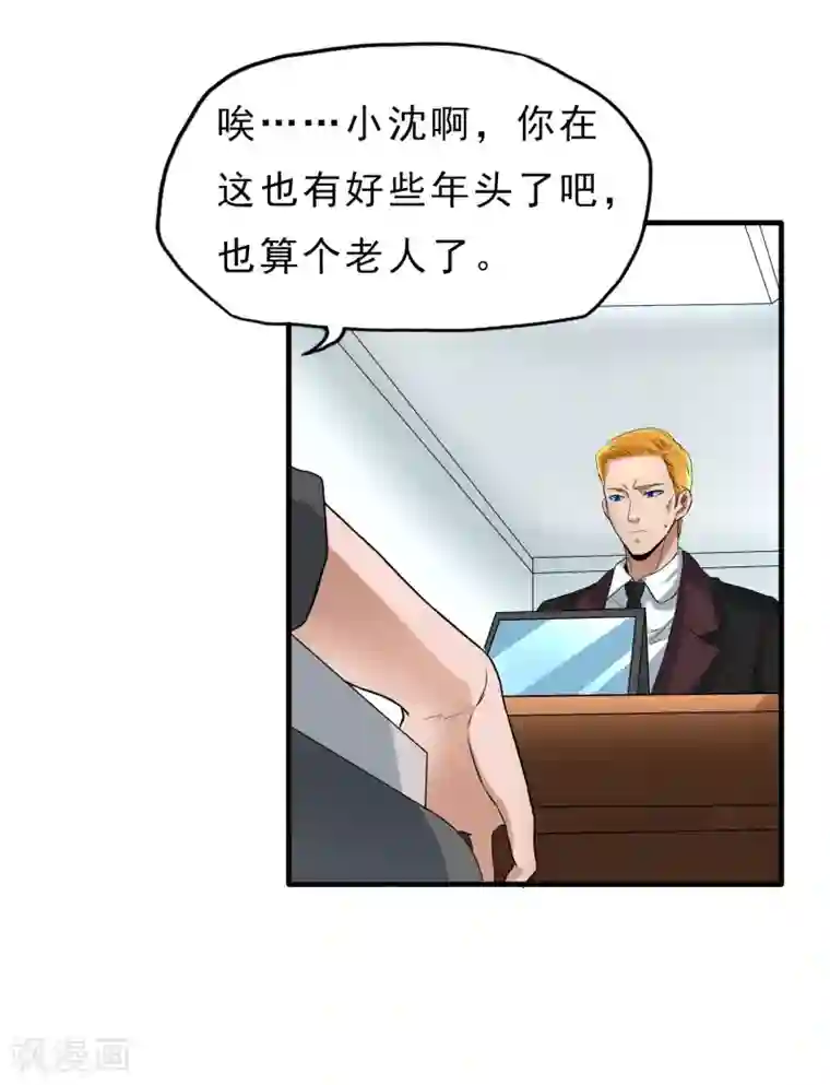 暗影猎人第37话 舆论压力