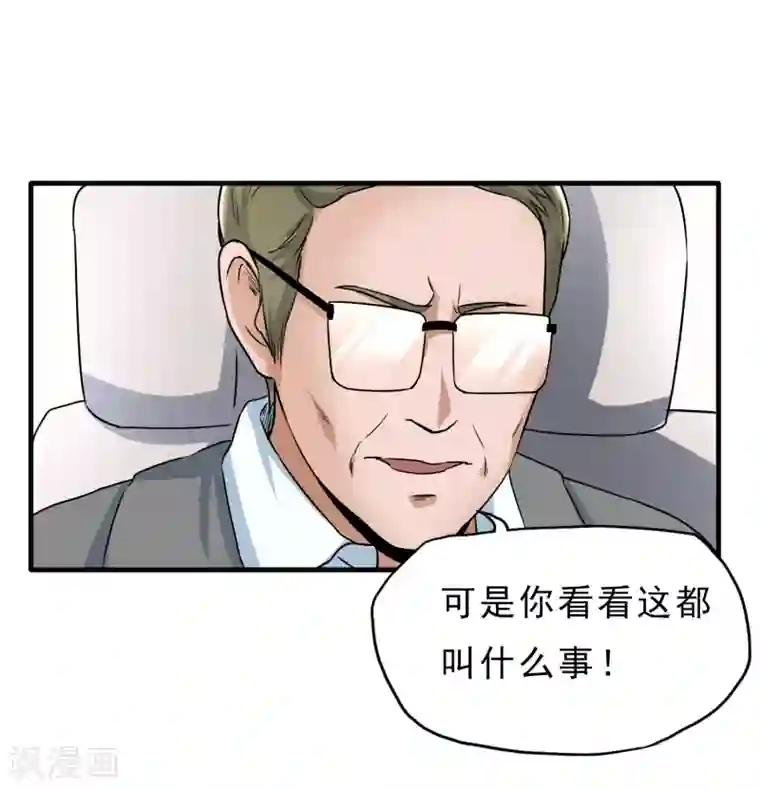 暗影猎人第37话 舆论压力