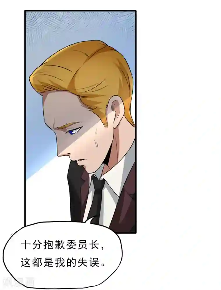 暗影猎人第37话 舆论压力