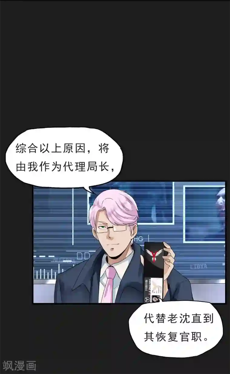 暗影猎人第38话 代理局长