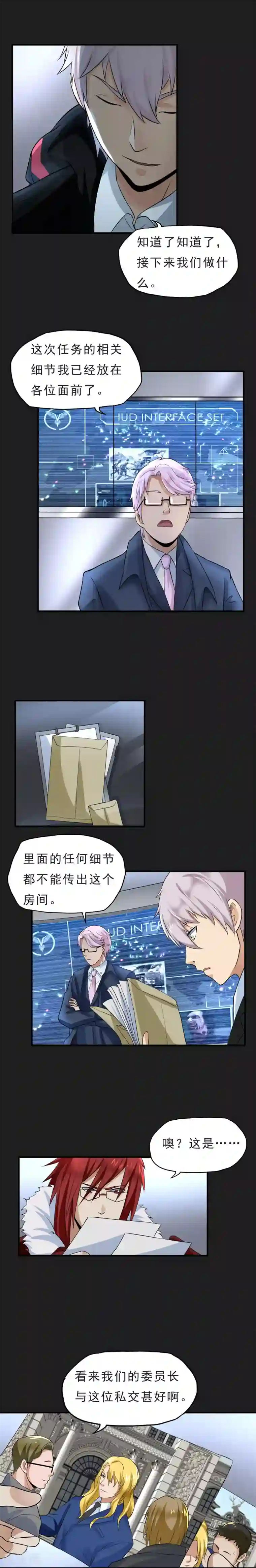 暗影猎人第38话 代理局长
