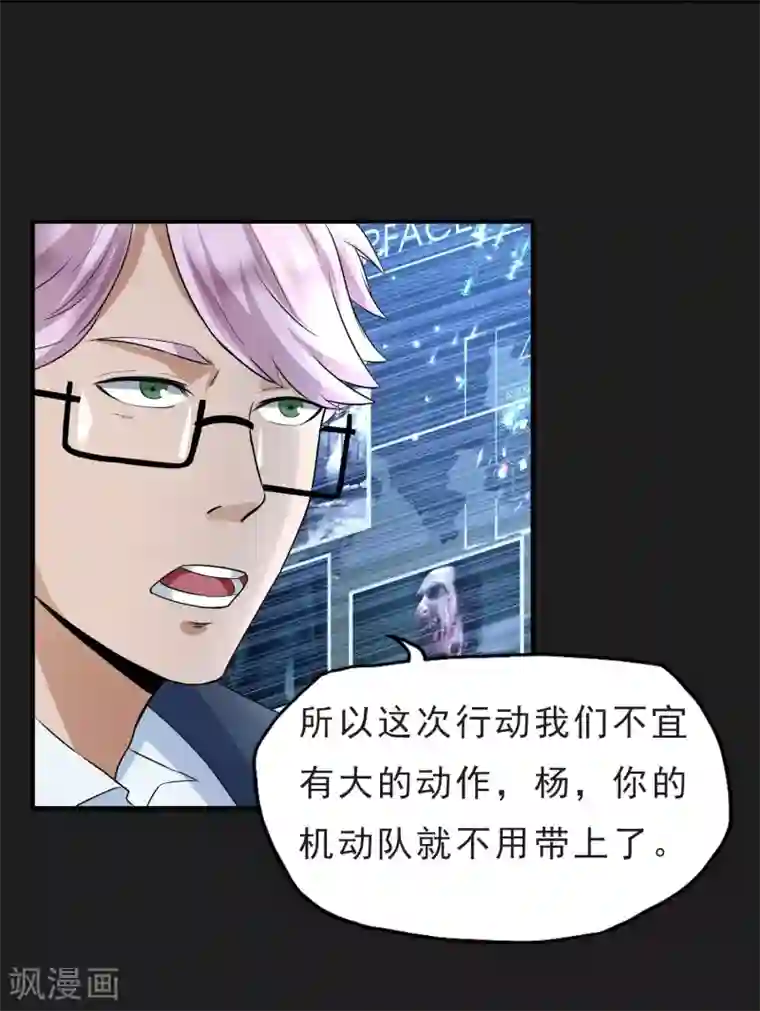 暗影猎人第38话 代理局长