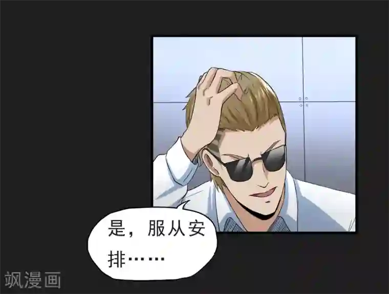 暗影猎人第38话 代理局长